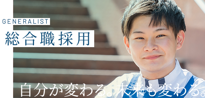 自分が変わる。未来も変わる。